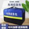 车载应急医疗包车用安全包便携式自驾装备汽车急救工具套装批发
