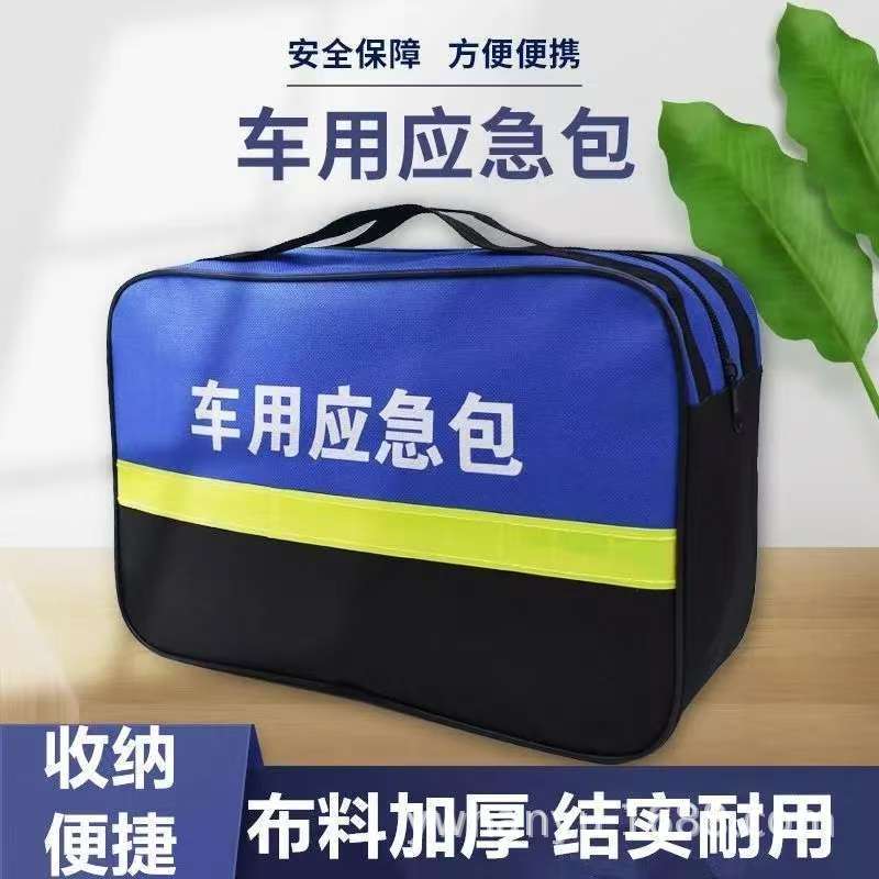 车载应急医疗包车用安全包便携式自驾装备汽车急救工具套装批发