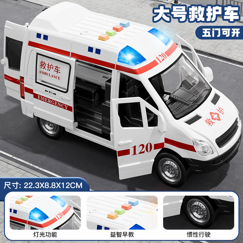 120儿童救护车玩具男孩女孩小汽车模型医生超大号消防车仿真警车