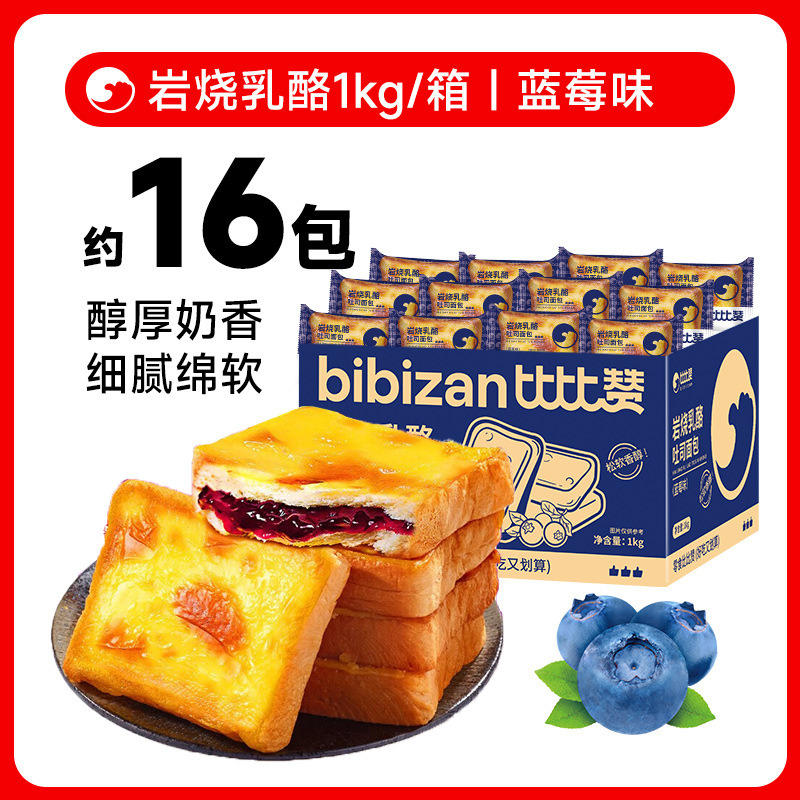 比比赞岩烧乳酪吐司面包蓝莓味早餐健康小零食小吃休闲食品代餐
