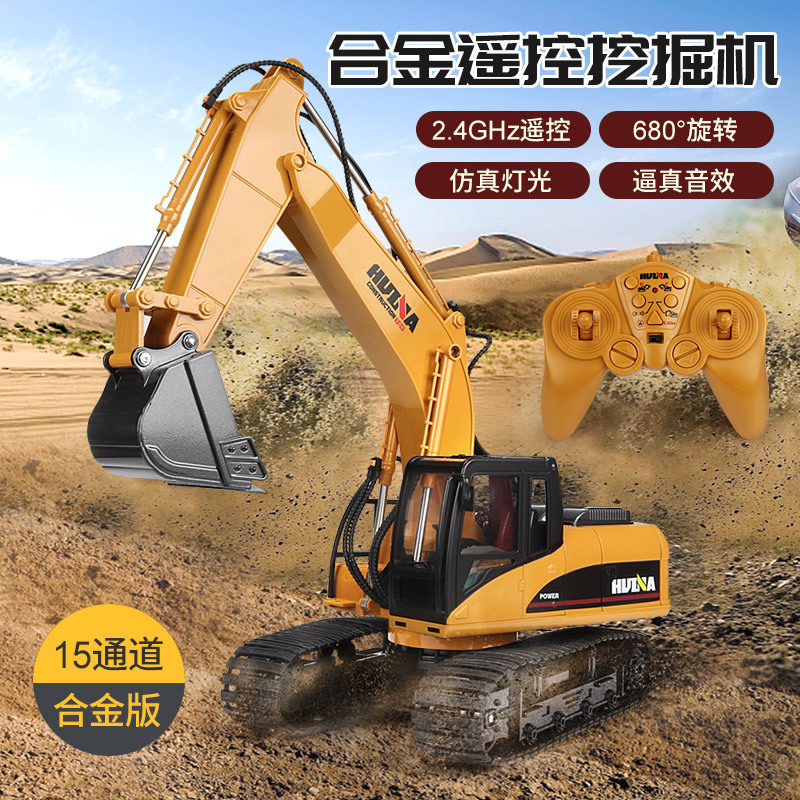 汇纳550仿真工程车模型15通道合金挖掘机遥控玩具车儿童户外互动