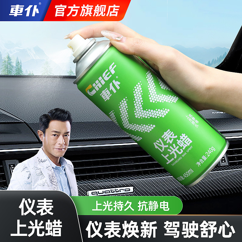 车仆汽车仪表盘蜡表板蜡上光保养蜡车用内饰真皮座椅去污护理剂清