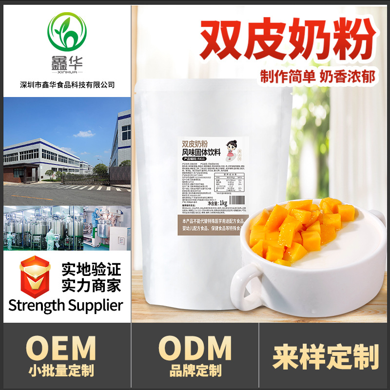 奶茶店专用双皮奶粉正宗港式双皮奶甜品姜撞奶原材料摆摊商用1kg