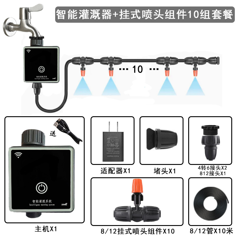 智能WiFi定时浇花器浇水神器花园家用喷淋滴灌雾化控制器灌溉系统