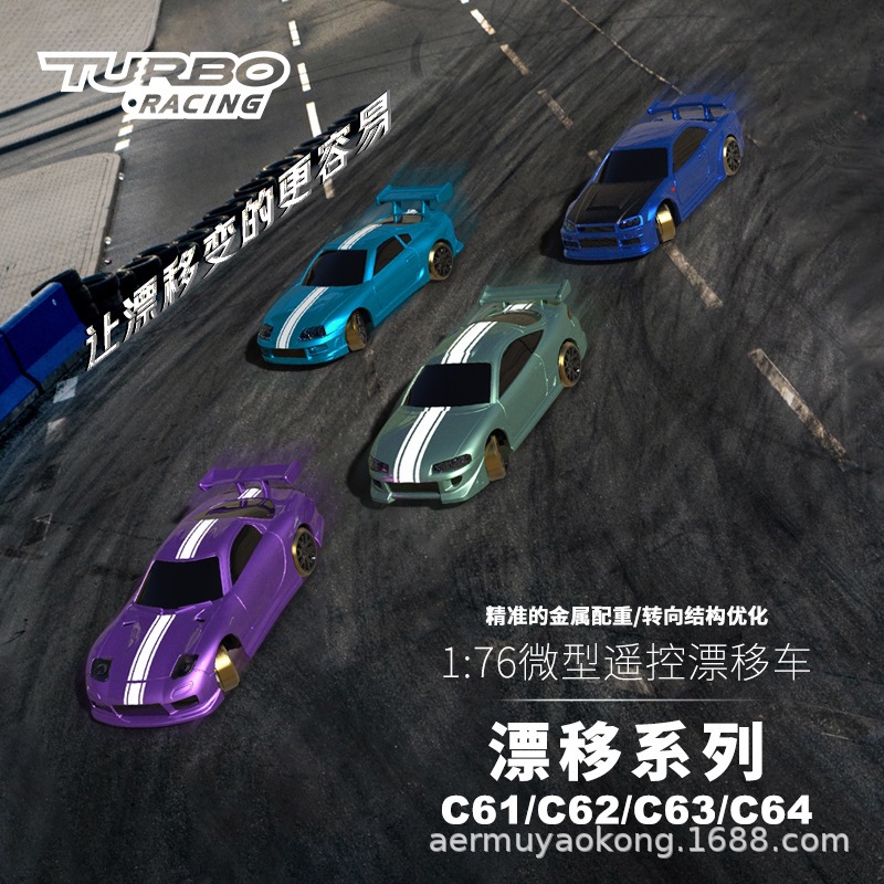 TURBO RACING  C64迷你rc遥控车car 遥控汽车  rc摇控漂移车
