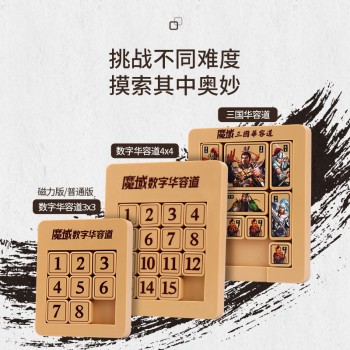 数字华容道磁力版滑动拼图儿童益智玩具智力移动6-12岁数学玩具