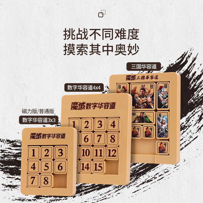 数字华容道磁力版滑动拼图儿童益智玩具智力移动6-12岁数学玩具