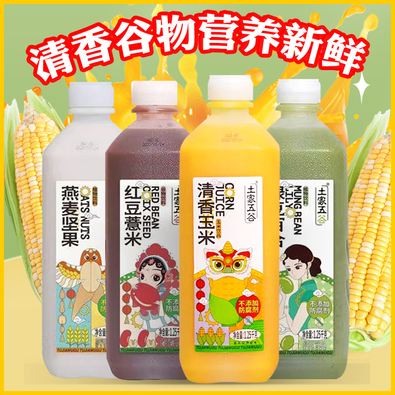 茂和土家五谷1.25kg大瓶谷物饮品酒席宴席餐饮粗粮饮料整箱6瓶