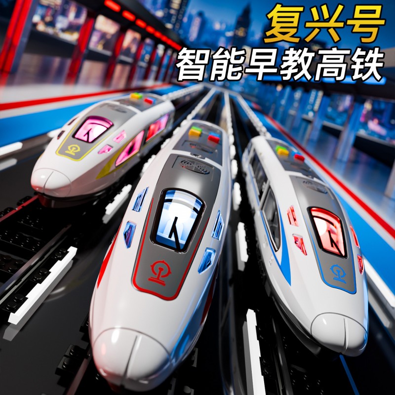 高铁火车玩具儿童复兴号动车模型和谐号仿真电动列车宝宝益智早教