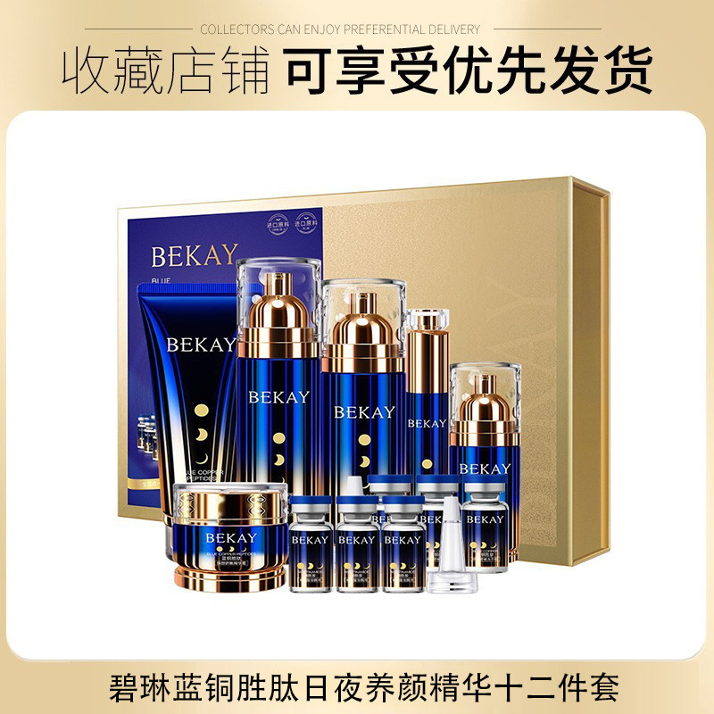 碧琳蓝铜胜肽化妆品套装补水保湿套盒美容院院线护肤套盒厂家直销