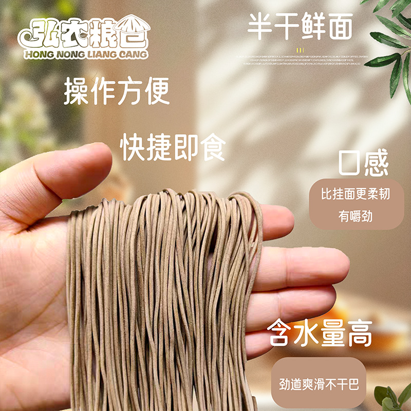 半干荞麦面条粗粮杂粮荞麦面生鲜拉面早餐面快熟面速食商用拌面