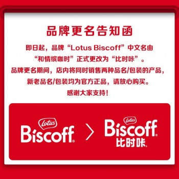 比利时Lotus和情焦糖饼干进口零食小吃咖啡饼干独立包装婚庆喜糖