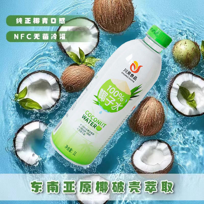 川资椰子水100%纯椰子汁1L果汁椰汁饮料店用瓶装电解质饮料