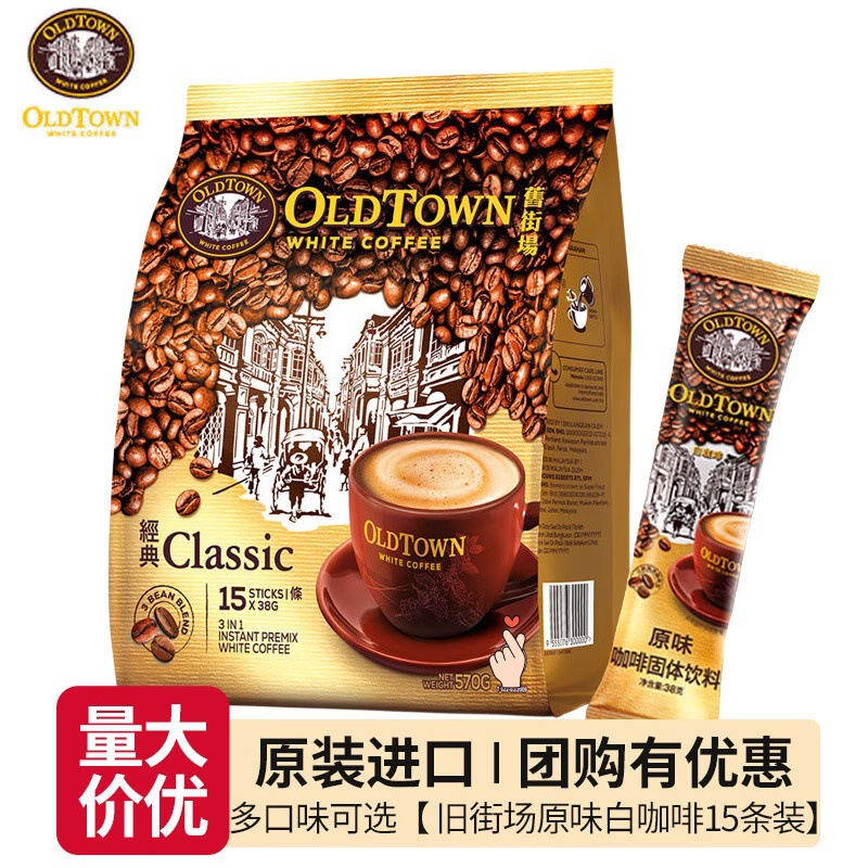 马版马来西亚旧街场三合一速溶白咖啡经典原味榛果低糖特浓15条袋