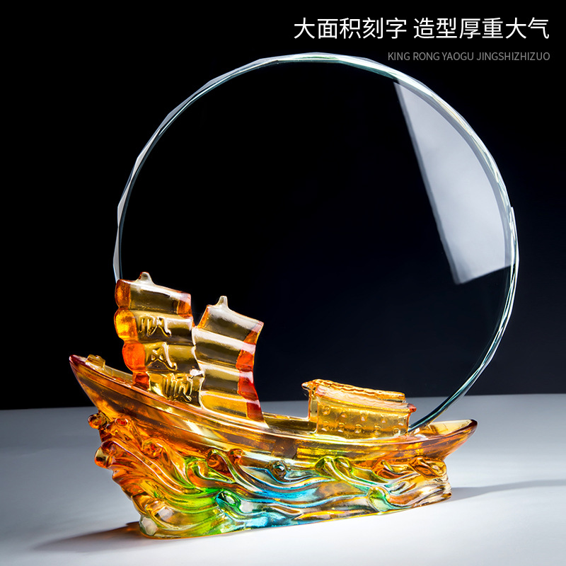 一帆风顺 帆船 领航 掌舵 琉璃奖杯水晶刻字颁奖会议礼品商务礼品