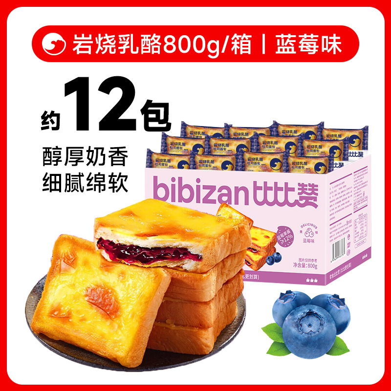 比比赞岩烧乳酪吐司面包蓝莓味早餐健康小零食小吃休闲食品代餐