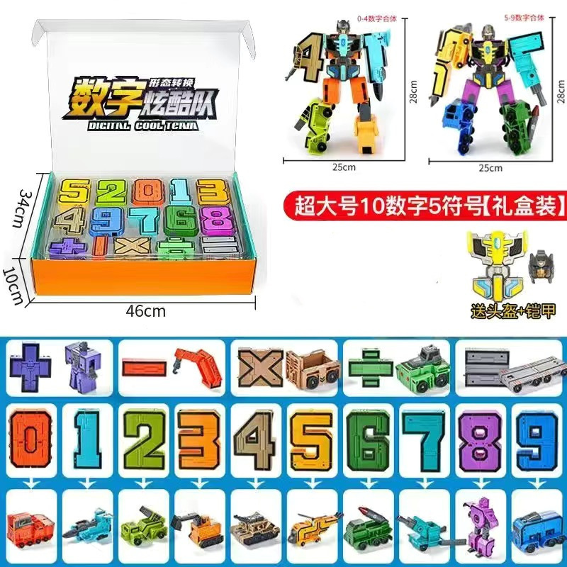 加大号数字变形机器人2机甲金刚战士套装男 百变汽车儿童益智玩具