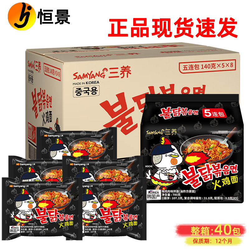 韩国进口火鸡面整箱批发140g*40袋经典劲辣拌面韩式拉面泡面煮面