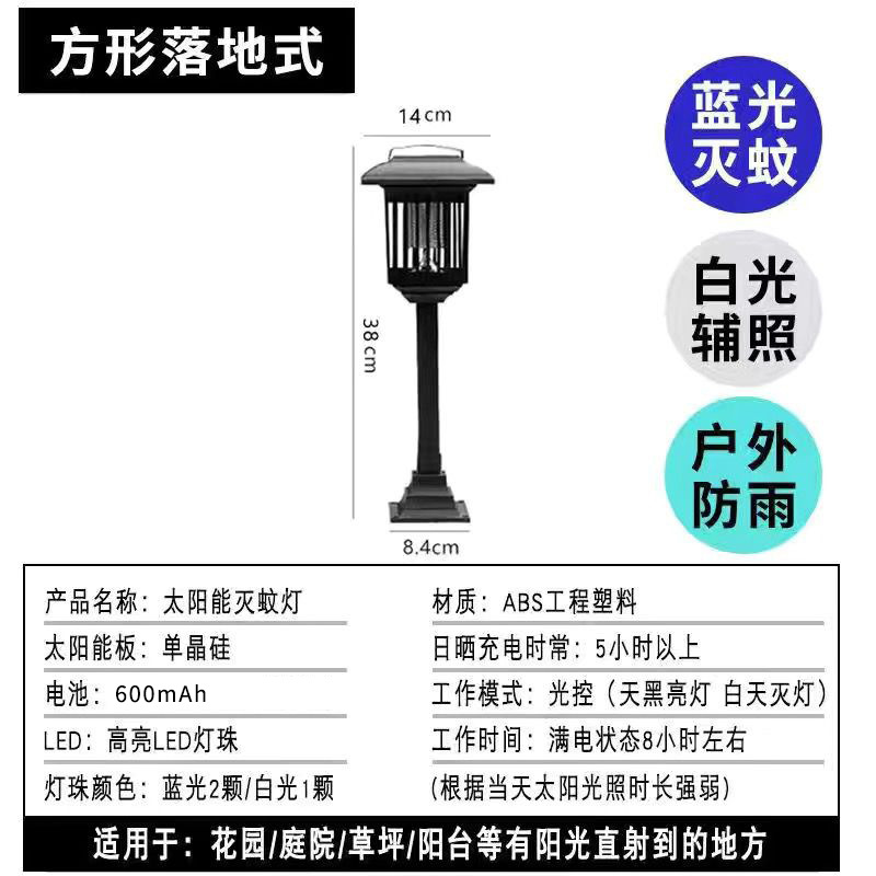 太阳能灭蚊灯户外家用灭蚊神器庭院花园室外防水驱蚊灯驱蚊电击式