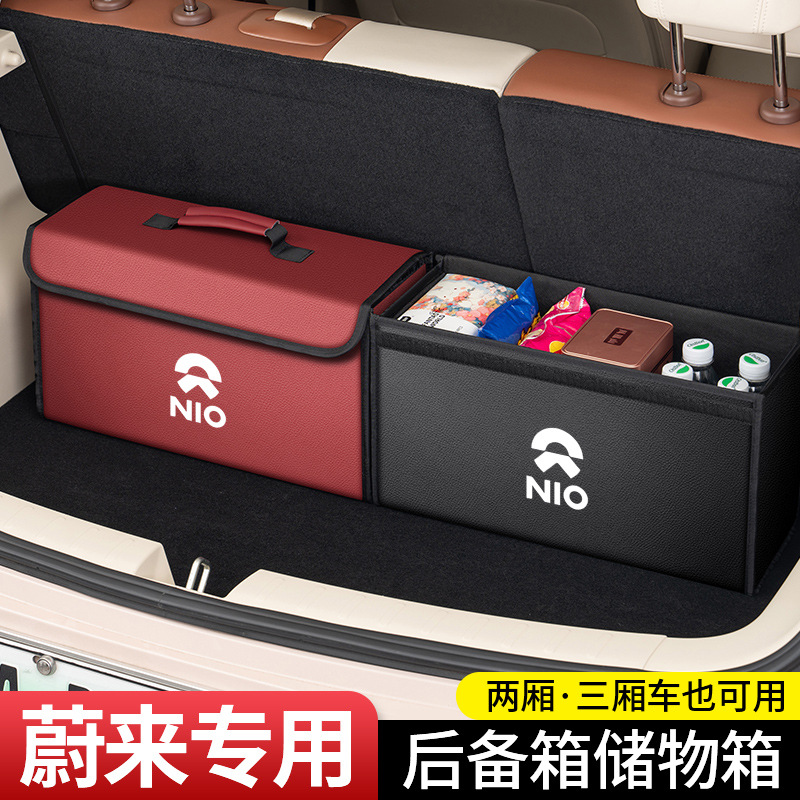 适用蔚来ET5/ET5T/ET7/ET9汽车载后备箱折叠收纳储物箱尾箱置物箱