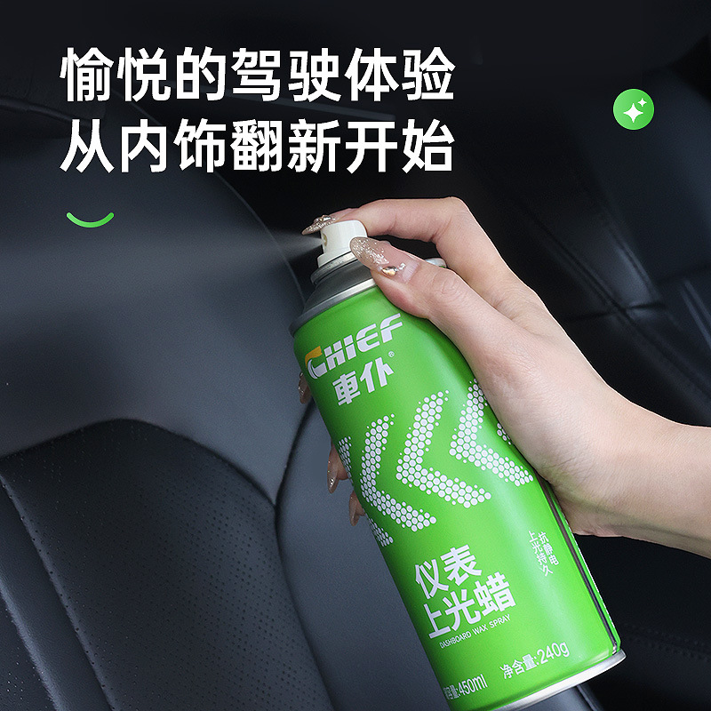 车仆汽车仪表盘蜡表板蜡上光保养蜡车用内饰真皮座椅去污护理剂清