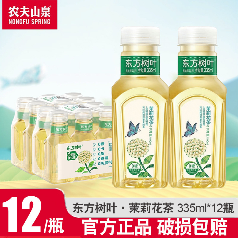 农夫山泉东方树叶900ml*12大瓶装解渴茶饮料茉莉花茶青柑普洱整箱