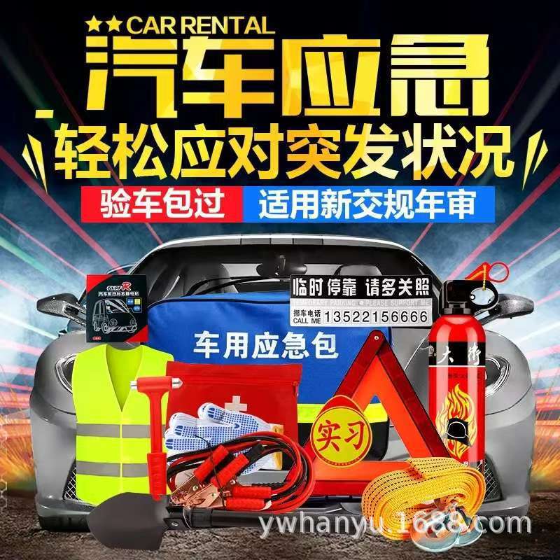 车载应急医疗包车用安全包便携式自驾装备汽车急救工具套装批发