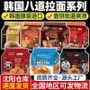韩国进口八道汤面炸酱面韩式风味辣白菜拉面速食拉面方便面