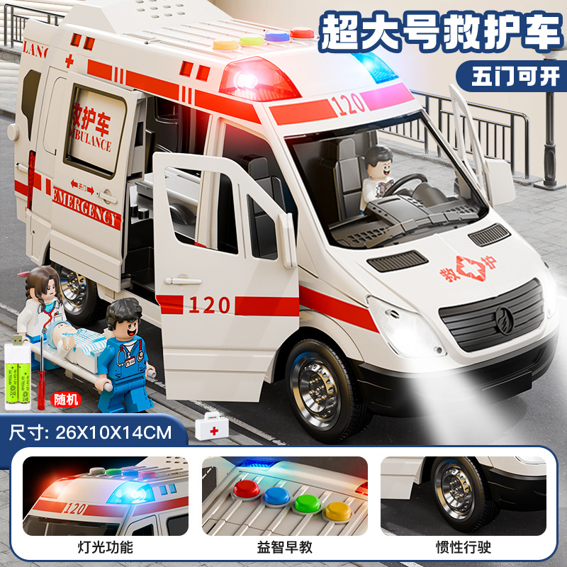 120儿童救护车玩具男孩女孩小汽车模型医生超大号消防车仿真警车