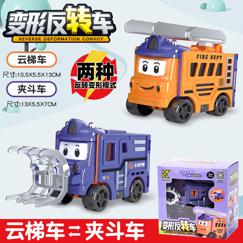 百变校巴儿童变形反转车翻转变形工程车玩具回力小汽车消防车男孩