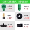 喷淋喷头自动雾化喷雾器浇水浇花神器家用园艺降温消毒懒人微系统
