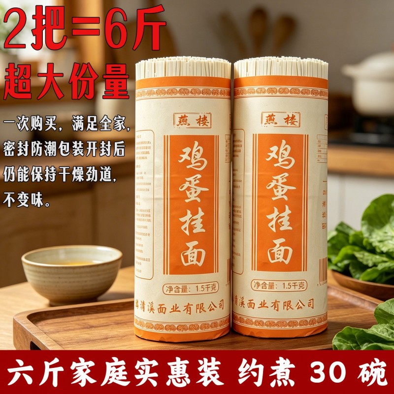 贵州特产鸡蛋面1500g挂面高筋筋道麦子香农家早餐面速食面条麦