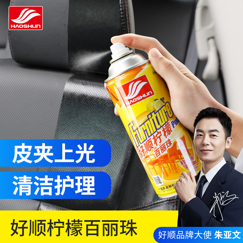 好顺柠檬百丽珠皮革清洁去污防尘碧丽珠家具护理喷蜡汽车翻新上光