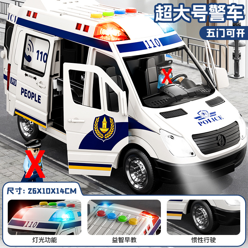 120儿童救护车玩具男孩女孩小汽车模型医生超大号消防车仿真警车