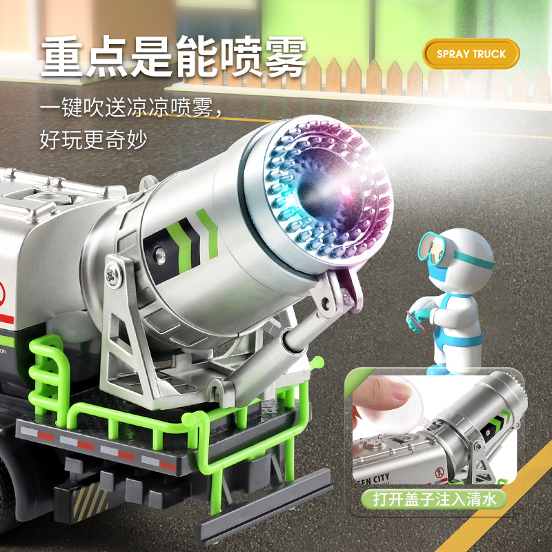 儿童合金喷雾车洒水车玩具工程车降尘防疫雾炮玩具车汽车模型男孩