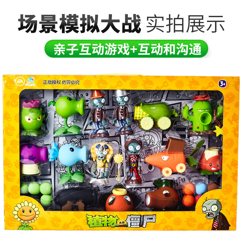 正版植物大战僵尸玩具全套3男孩大反击疆尸套装2火焰豌豆射手儿童
