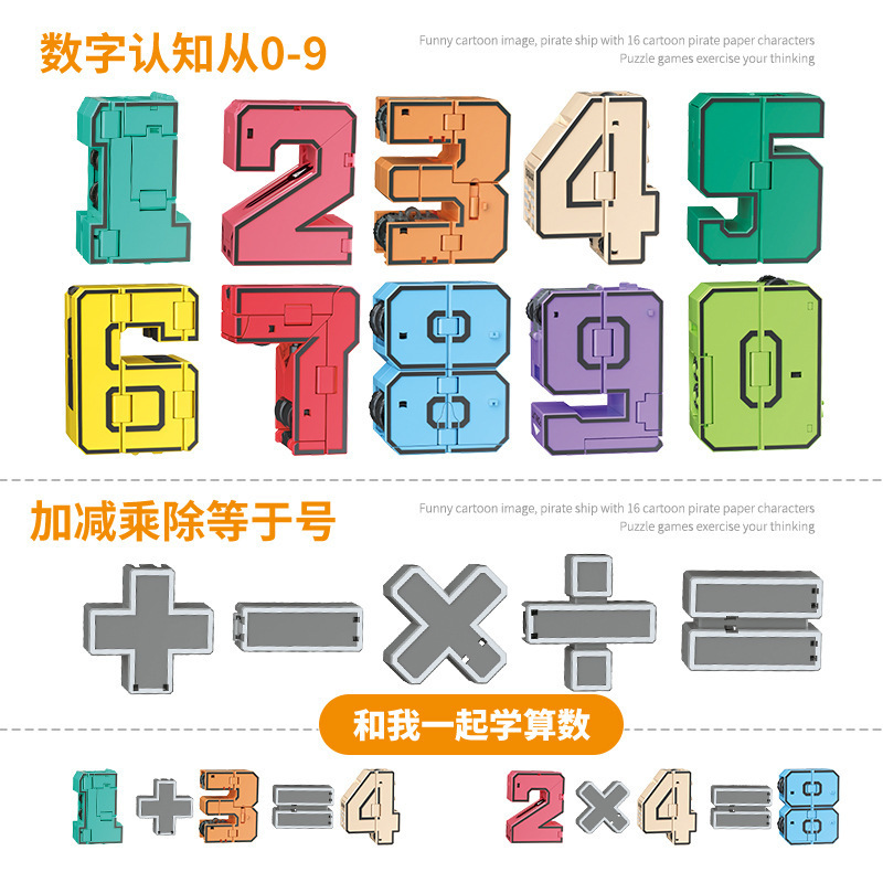 加大号数字变形机器人2机甲金刚战士套装男 百变汽车儿童益智玩具