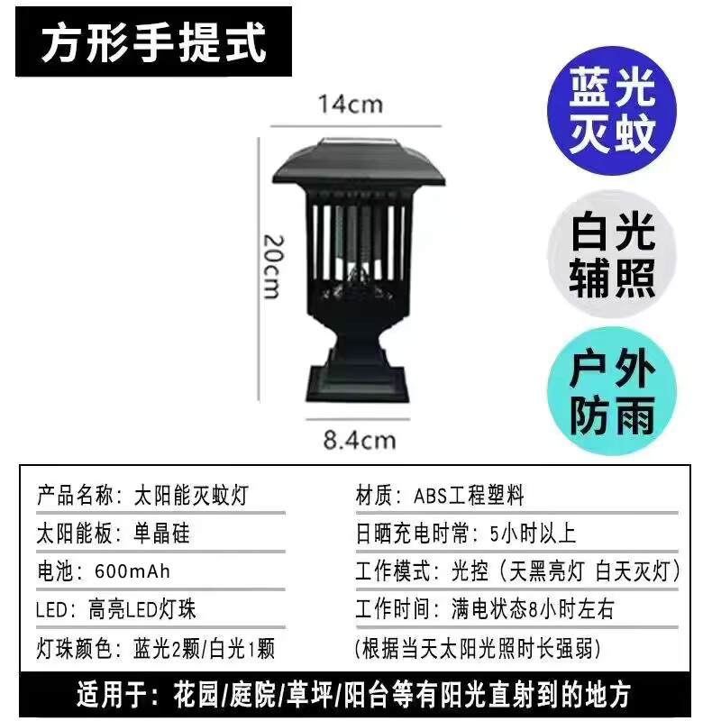 太阳能灭蚊灯户外家用灭蚊神器庭院花园室外防水驱蚊灯驱蚊电击式