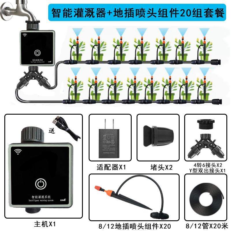 智能WiFi定时浇花器浇水神器花园家用喷淋滴灌雾化控制器灌溉系统