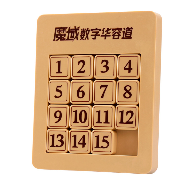 数字华容道磁力版滑动拼图儿童益智玩具智力移动6-12岁数学玩具