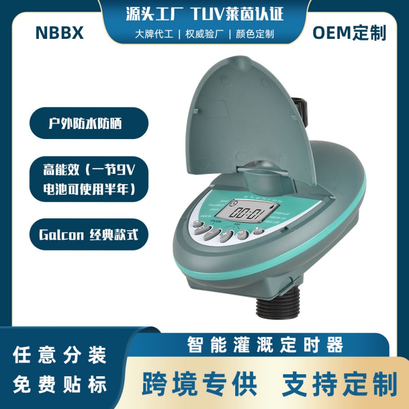 跨境家用洒水园艺灌溉工具 智能浇花控制器 园林自动浇花定时器
