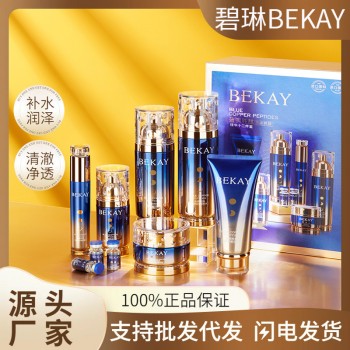碧琳蓝铜胜肽化妆品套装补水保湿套盒美容院院线护肤套盒厂家直销