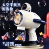 太空电动泡泡机网红加特林泡泡枪泡泡水儿童玩具地摊批发抖音爆款