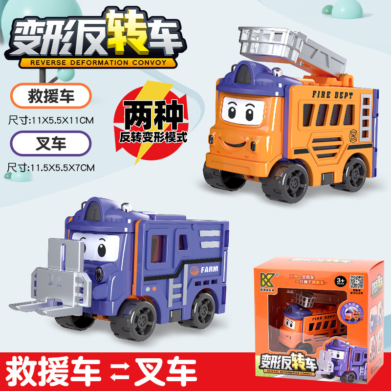 百变校巴儿童变形反转车翻转变形工程车玩具回力小汽车消防车男孩