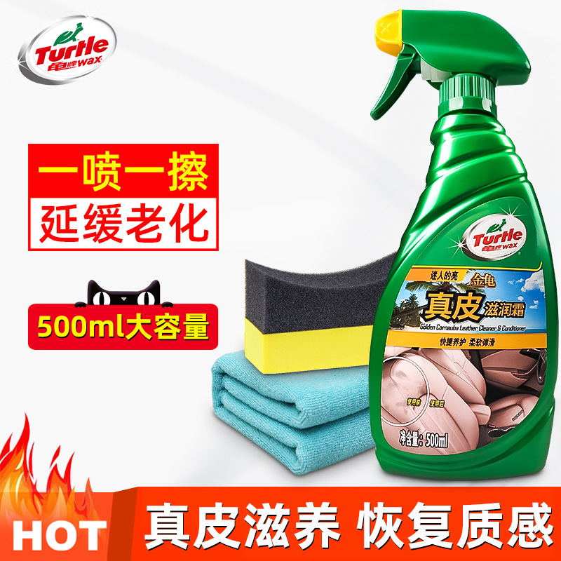 龟牌真皮座椅护理保养液滋润霜汽车内饰蜡表板皮革剂汽车内饰护理