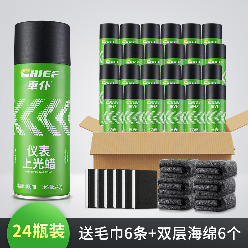 车仆汽车仪表盘蜡表板蜡上光保养蜡车用内饰真皮座椅去污护理剂清
