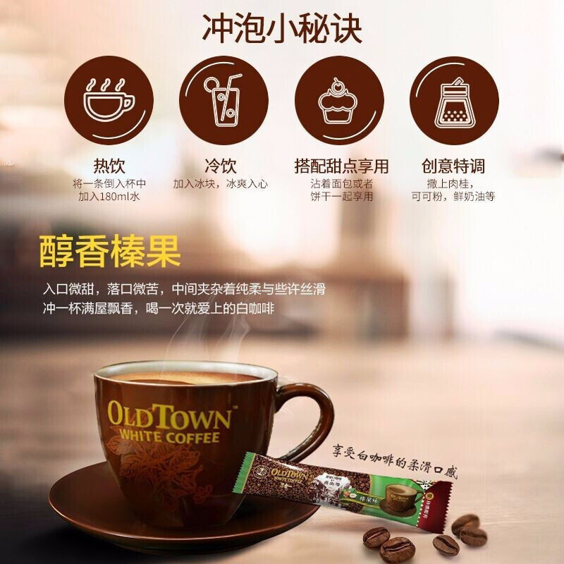 港版旧街场oldtown 马来西亚进口 白咖啡三合一经典原味速溶咖啡