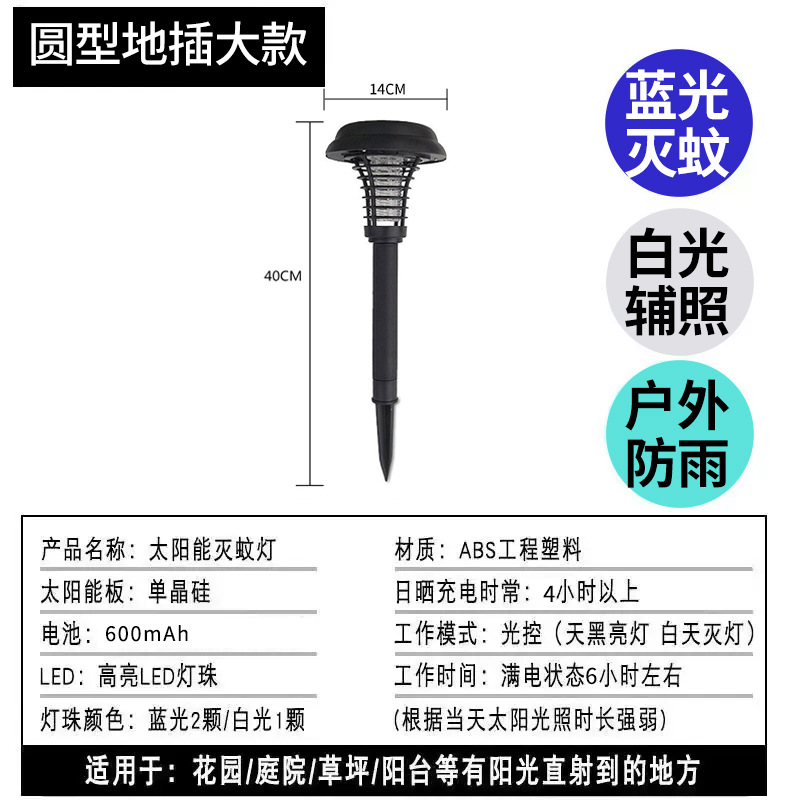 太阳能灭蚊灯户外家用灭蚊神器庭院花园室外防水驱蚊灯驱蚊电击式