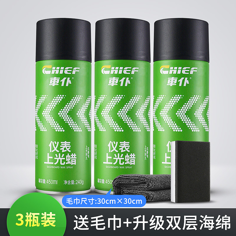车仆汽车仪表盘蜡表板蜡上光保养蜡车用内饰真皮座椅去污护理剂清