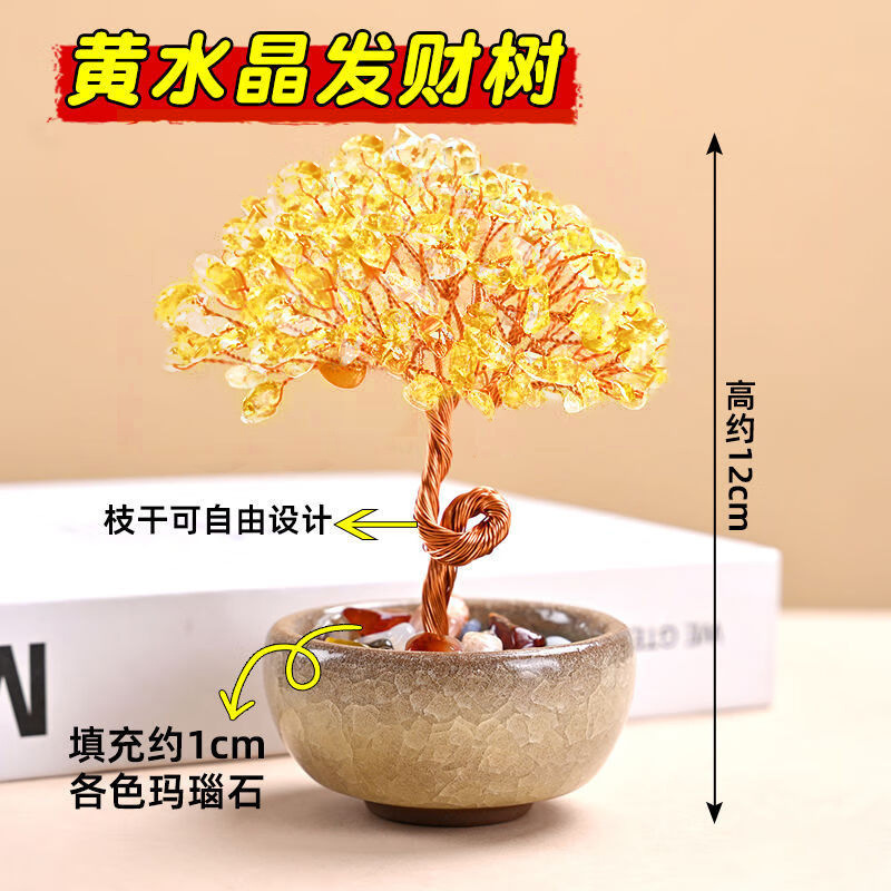 黄水晶发财树酒柜装饰品摆件家居客厅聚财风水摇钱树创意开业礼品